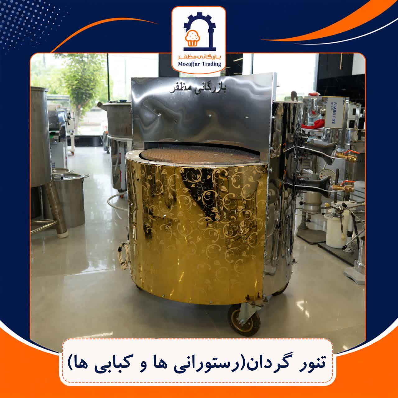 تنور رستورانی گردان به قطر 100 سانت با دو مشعل