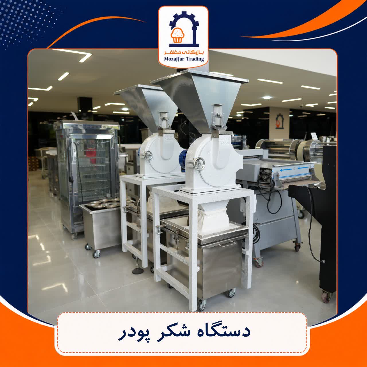 دستگاه شکرپودر با مخزن استیل