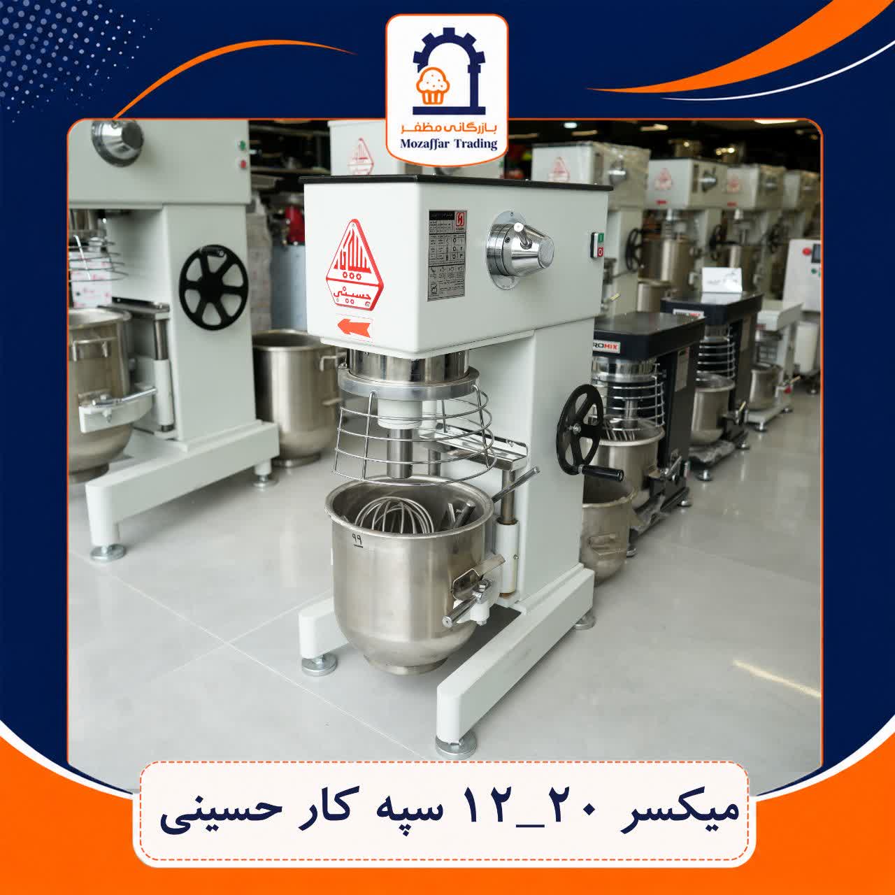 میکسر 20-12 لیتری