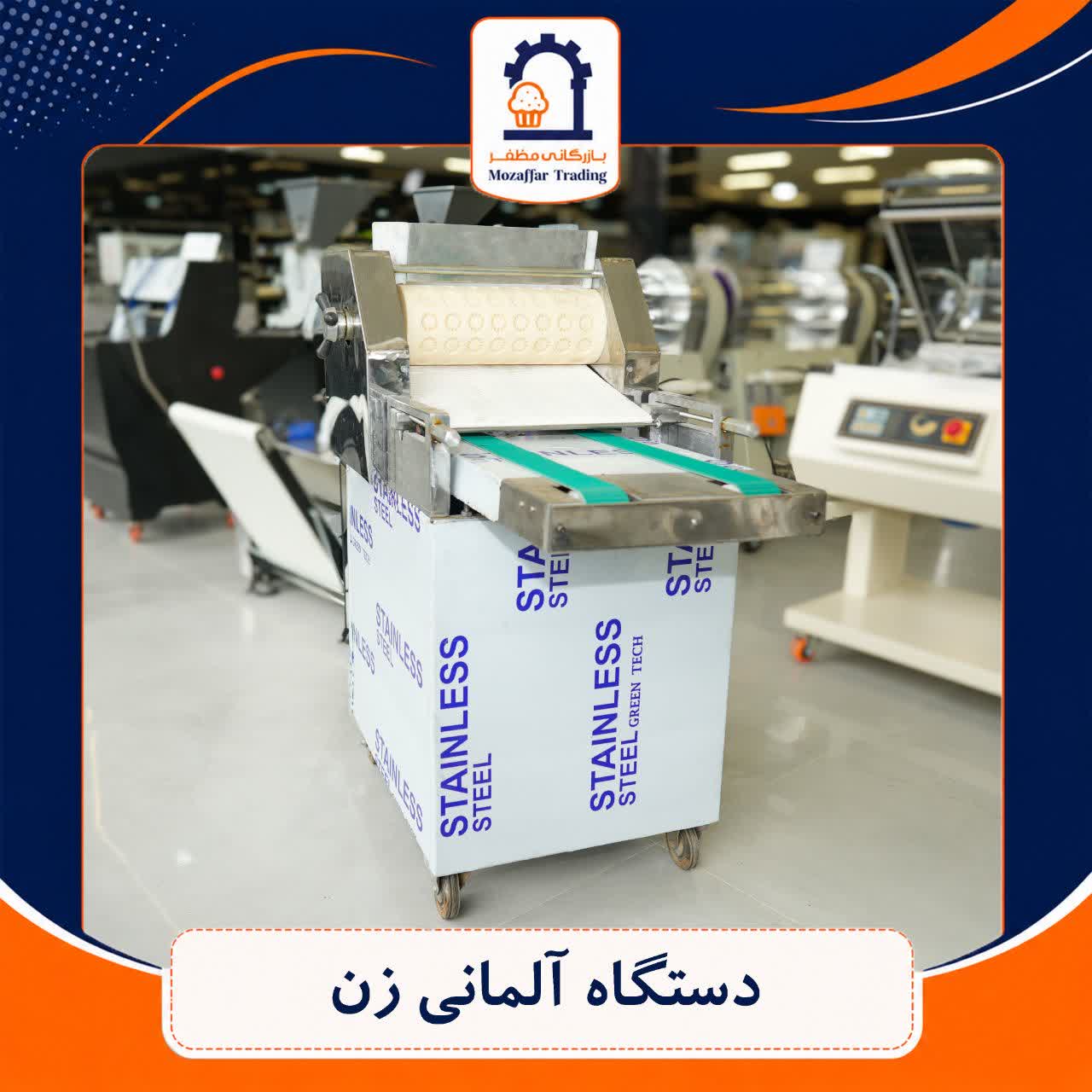 دستگاه آلمانی زن