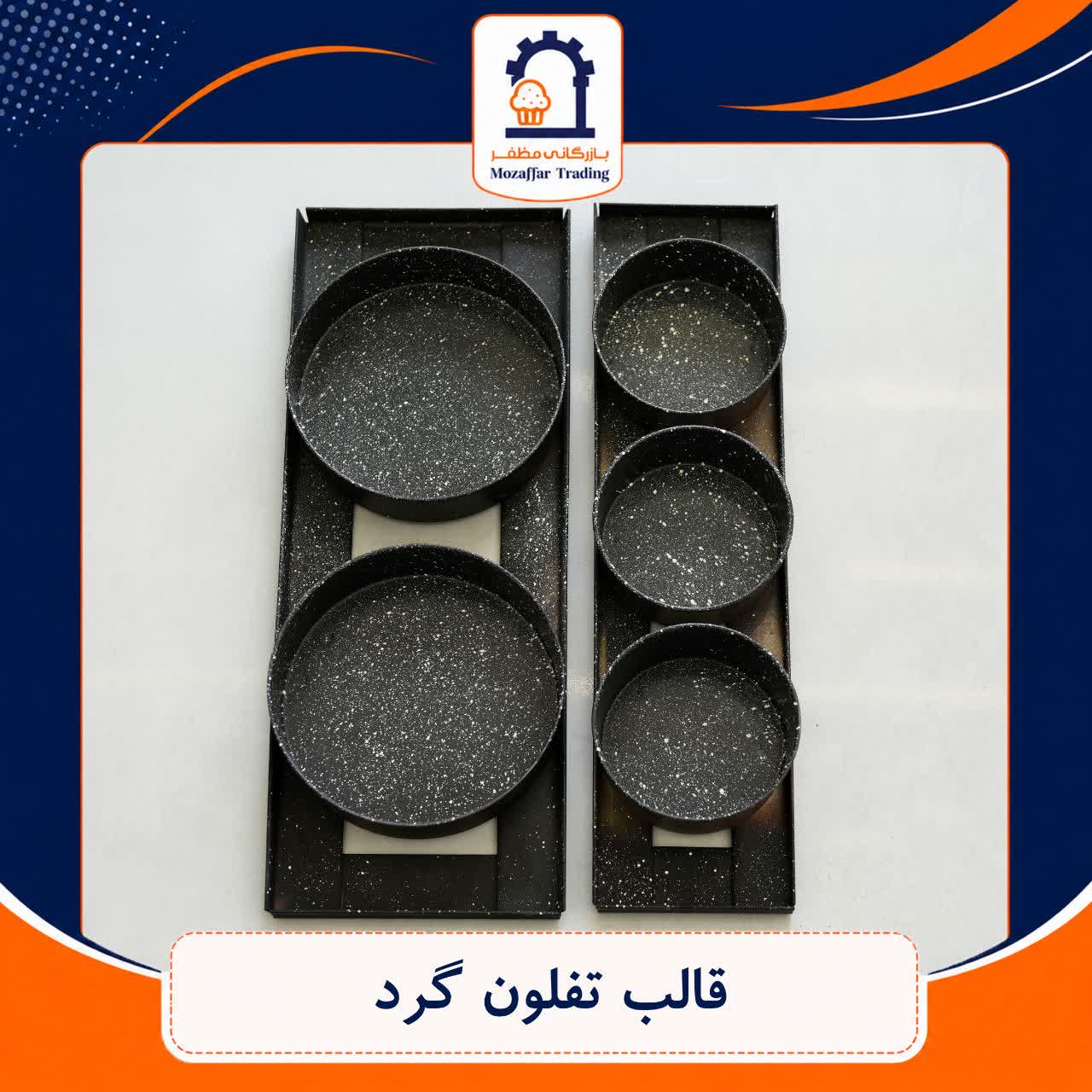 قالب تفلون گرد