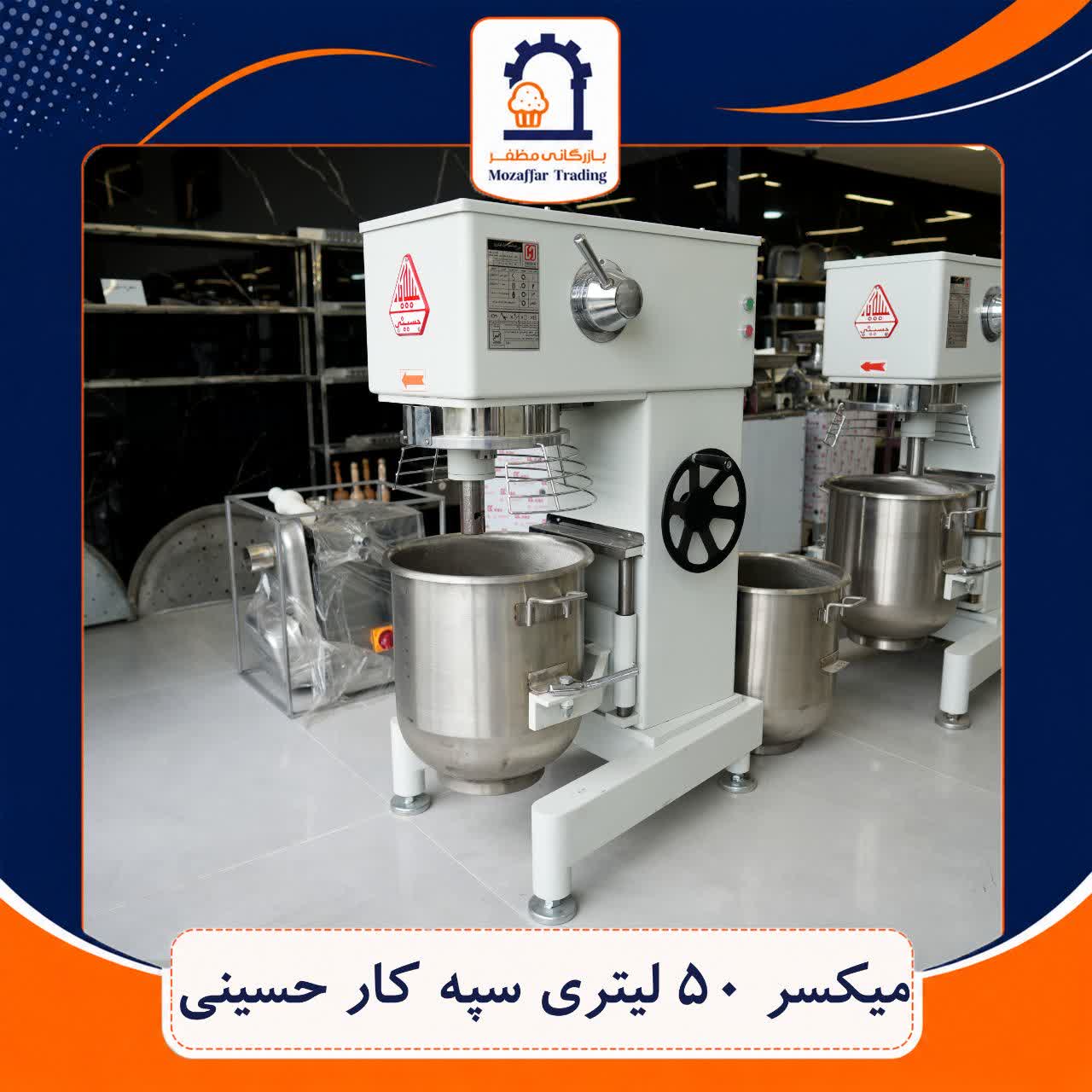 میکسر 50 لیتری