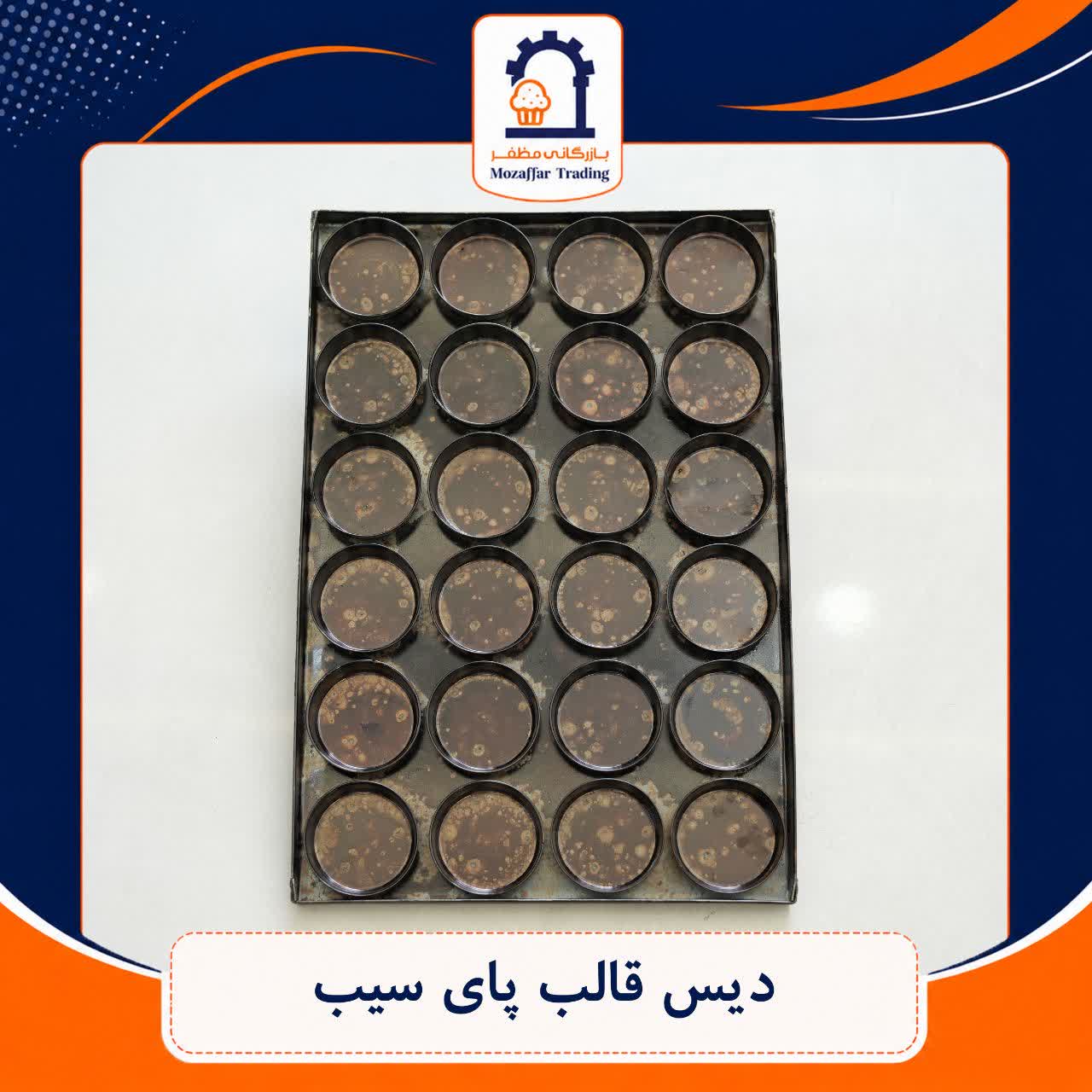 دیس قالب پای سیب