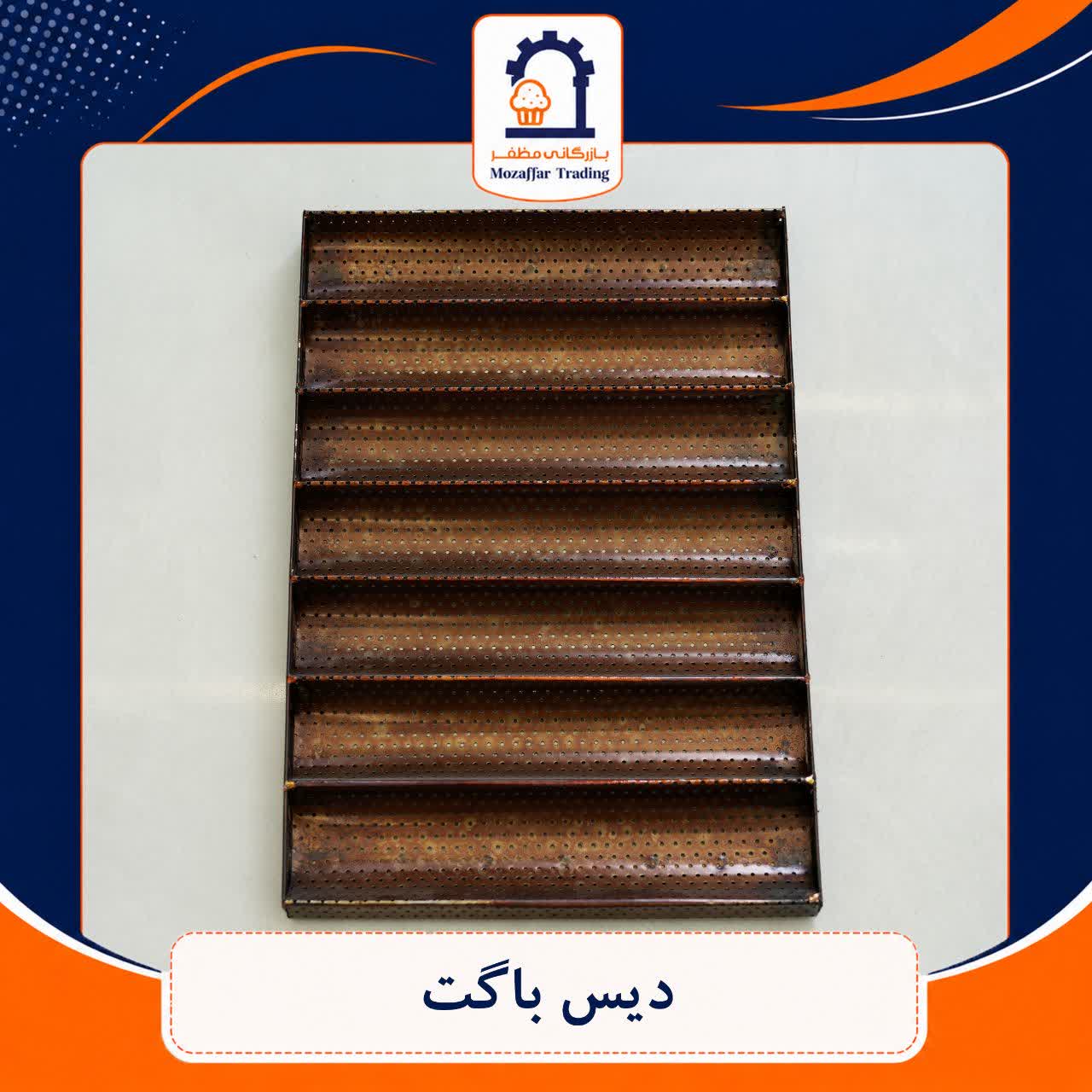 دیس باگت 7 ردیفه