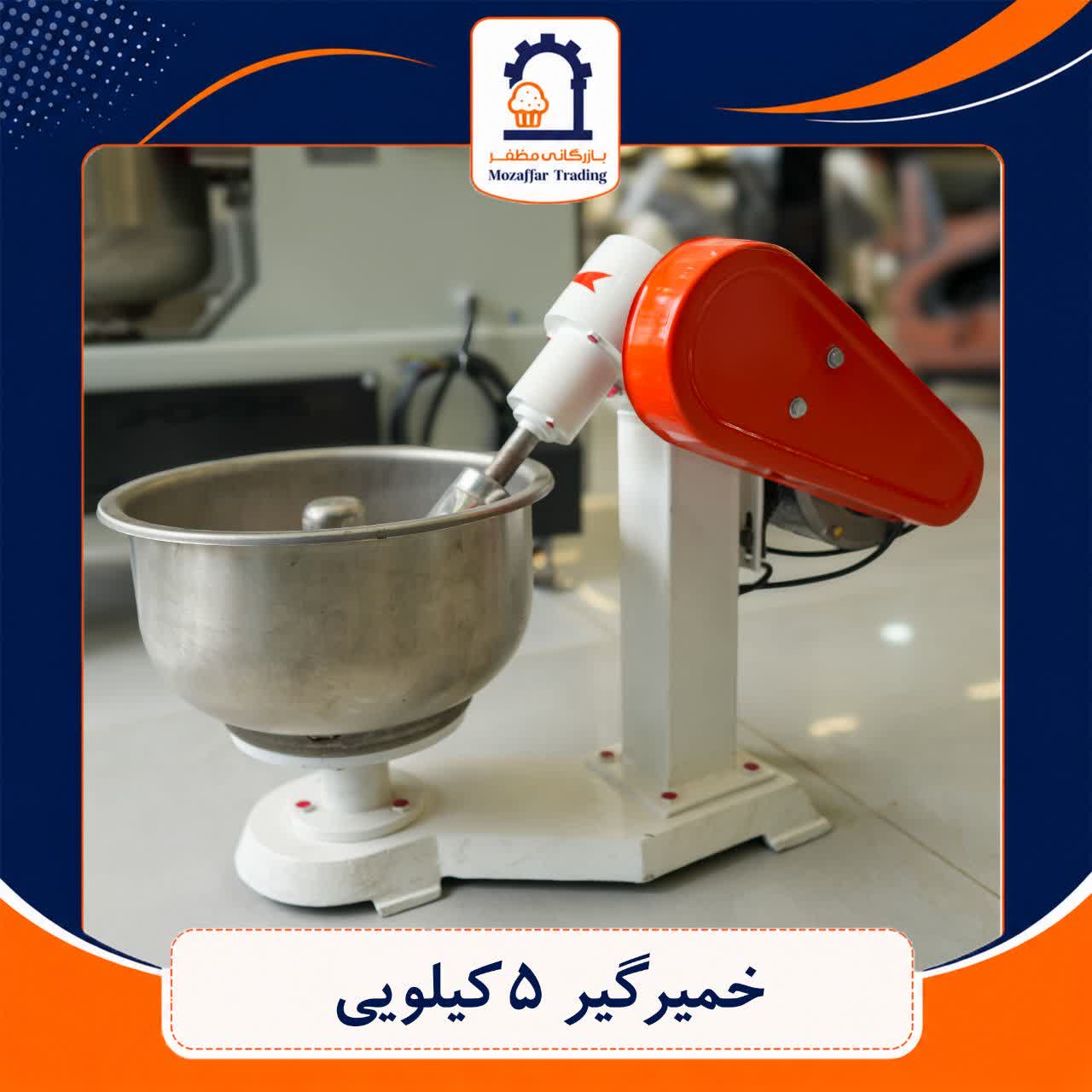 خمیرگیر 5 کیلویی