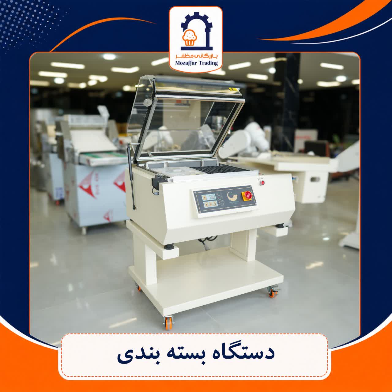 دستگاه بسته بندی