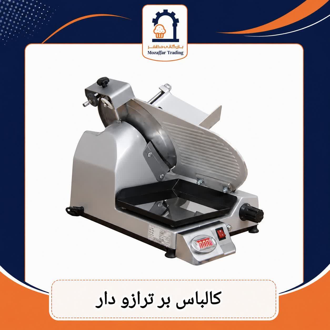 کالباس بر ترازودار