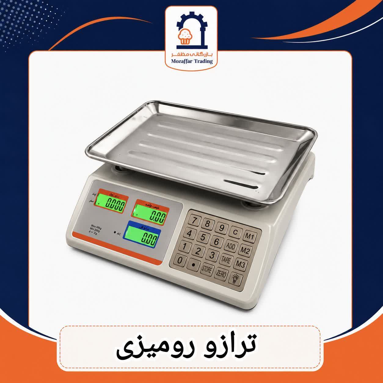 ترازو رومیزی