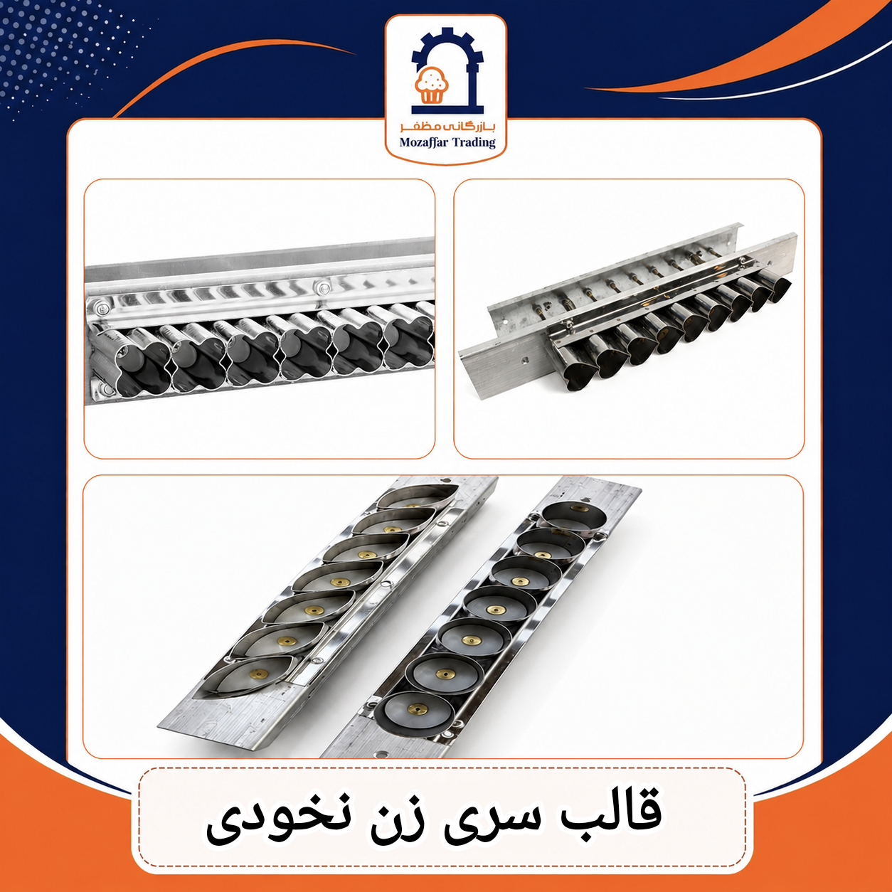 قالب سری زن نخودی