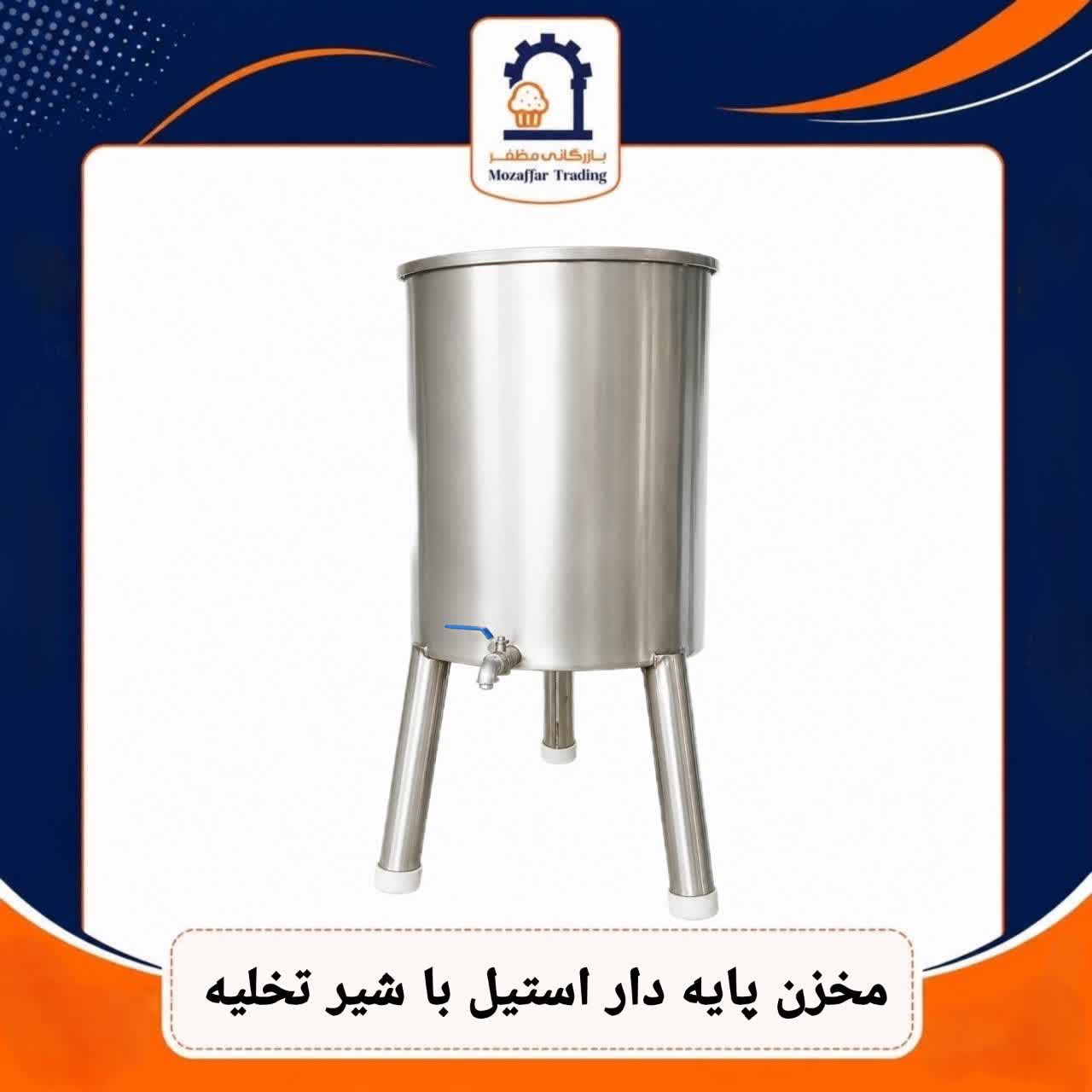 مخزن استیل پایه دار با شیر تخلیه